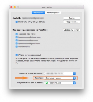 Настройка рингтона в FaceTime OS X