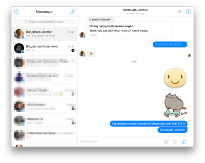 FaceBook Messenger для Mac OS X