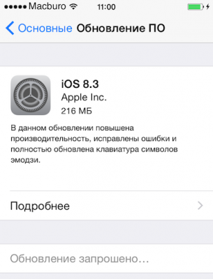 Обновление iOS8.3